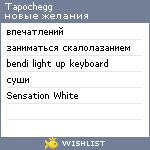 My Wishlist - tapochegg