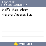 My Wishlist - tapochek