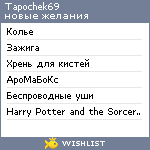 My Wishlist - tapochek69