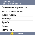 My Wishlist - tapochka35