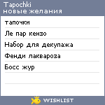 My Wishlist - tapochki