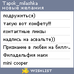 My Wishlist - tapok_milashka