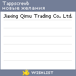 My Wishlist - tappscrewb