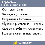 My Wishlist - taptochka