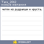 My Wishlist - tara_2012