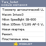 My Wishlist - tara_ho4et