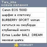 My Wishlist - tara_irina