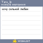 My Wishlist - tara_lp