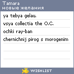 My Wishlist - tara_mi