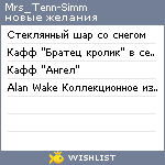 My Wishlist - tara_rain