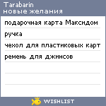 My Wishlist - tarabarin