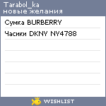 My Wishlist - tarabol_ka