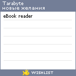 My Wishlist - tarabyte