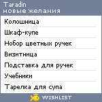 My Wishlist - taradin