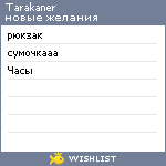 My Wishlist - tarakaner