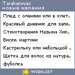 My Wishlist - tarakanovas