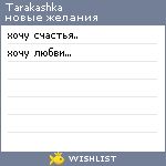 My Wishlist - tarakashka