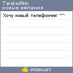 My Wishlist - tarakashkin