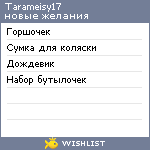 My Wishlist - tarameisy17