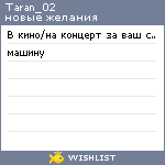 My Wishlist - taran_02