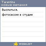 My Wishlist - tarantina