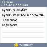 My Wishlist - tararina