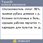 My Wishlist - taras20
