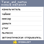 My Wishlist - taras_and_nastya