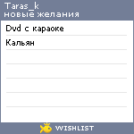 My Wishlist - taras_k