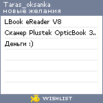 My Wishlist - taras_oksanka