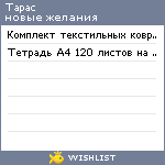 My Wishlist - taras_z