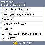 My Wishlist - tarasoff