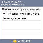 My Wishlist - tarasova_nuta