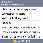 My Wishlist - tarasoyu