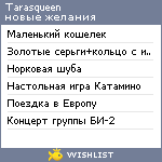 My Wishlist - tarasqueen