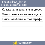 My Wishlist - taratorkina_larisa