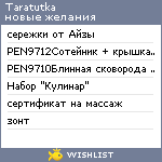 My Wishlist - taratutka