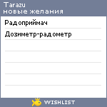 My Wishlist - tarazu