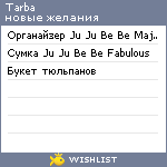 My Wishlist - tarba