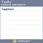 My Wishlist - tarelka