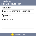 My Wishlist - tarelkina