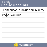 My Wishlist - tarely