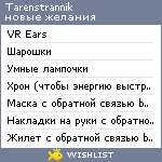 My Wishlist - tarenstrannik