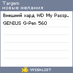 My Wishlist - targem