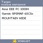 My Wishlist - targon