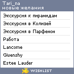 My Wishlist - tari_na