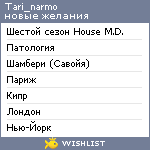 My Wishlist - tari_narmo