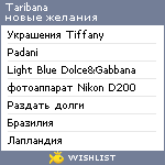 My Wishlist - taribana
