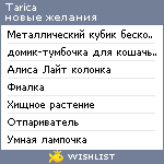 My Wishlist - tarica