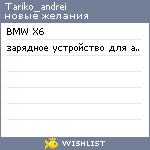 My Wishlist - tariko_andrei